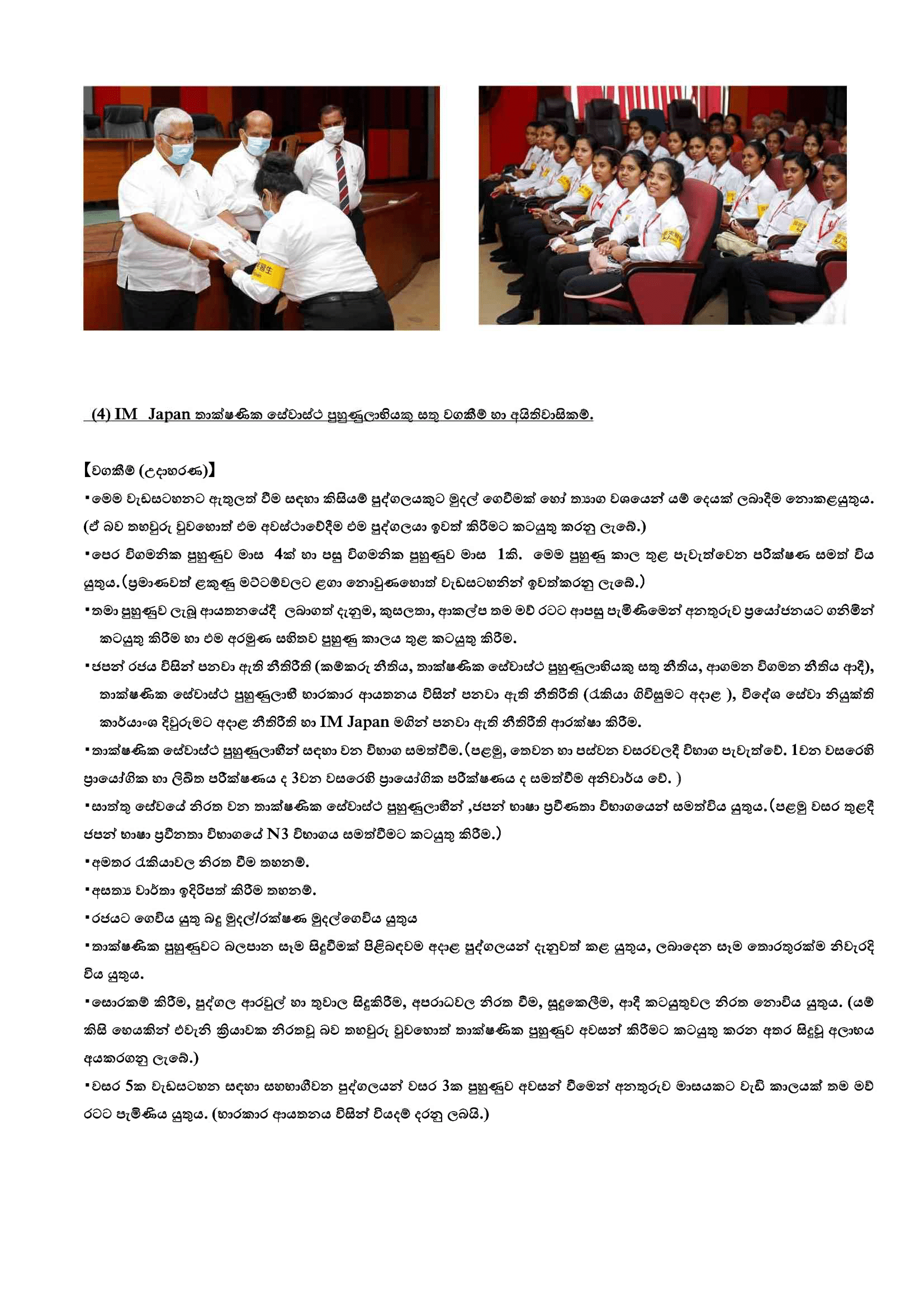 IM Japan Application 03
